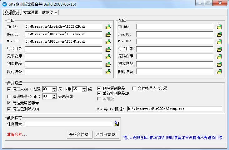SKYip传奇普及版引擎合区工具