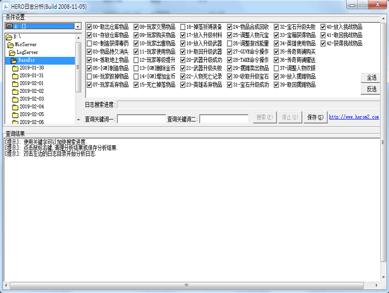 HEROIP普及版传奇引擎日志查询工具