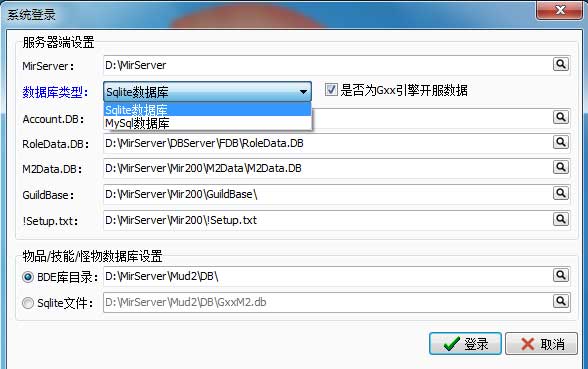 传奇数据管理工具-Gxx引擎