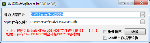 传奇数据库转换工具BDE-MDB转SQLITE-Gxx引擎
