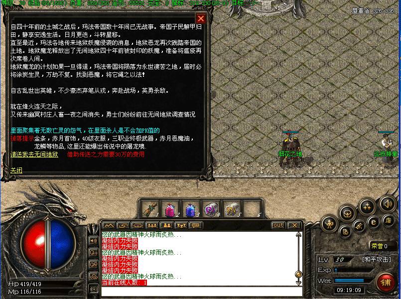 玛雅雷霆传奇复古功能NPC展示图