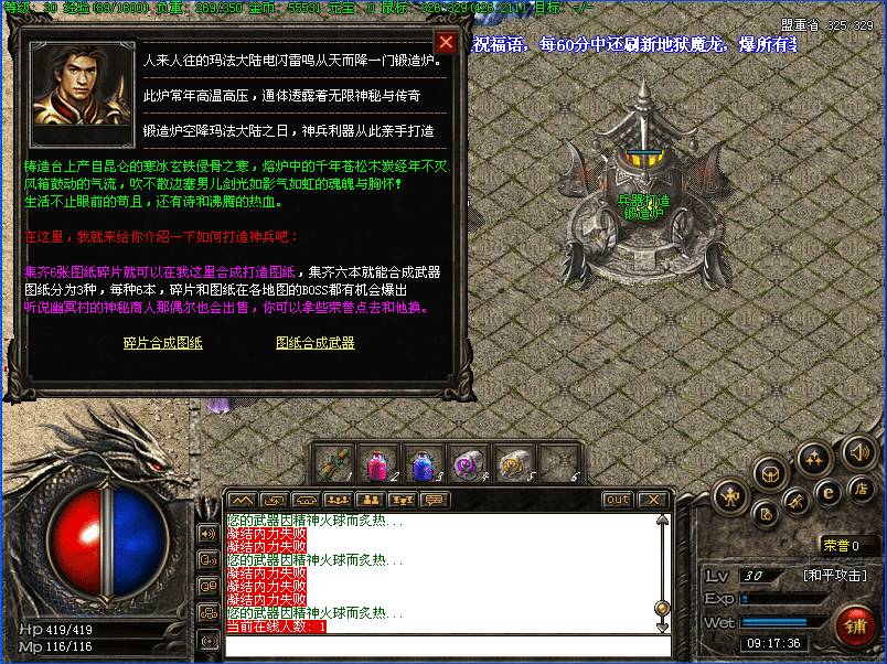 玛雅雷霆传奇复古功能NPC展示图