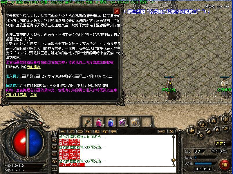 玛雅雷霆传奇复古功能NPC展示图