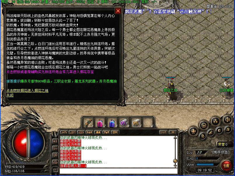 玛雅雷霆传奇复古功能NPC展示图