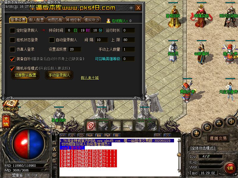 假人操作界面
