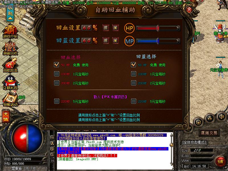 回血设置功能