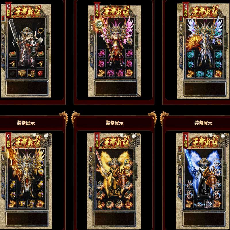 王者火龙装备展示