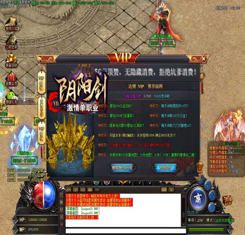 荒古灭神VIP功能