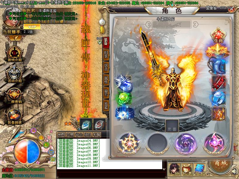 魂匣传装备展示