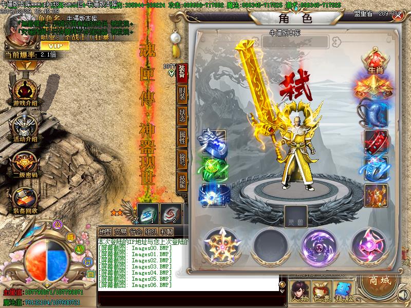 魂匣传装备展示