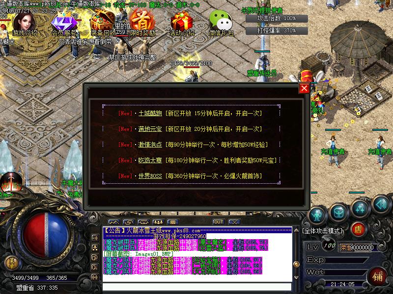 火龙冰雪功能展示