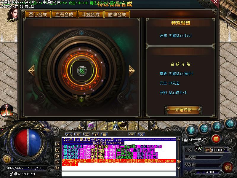 火龙冰雪功能展示