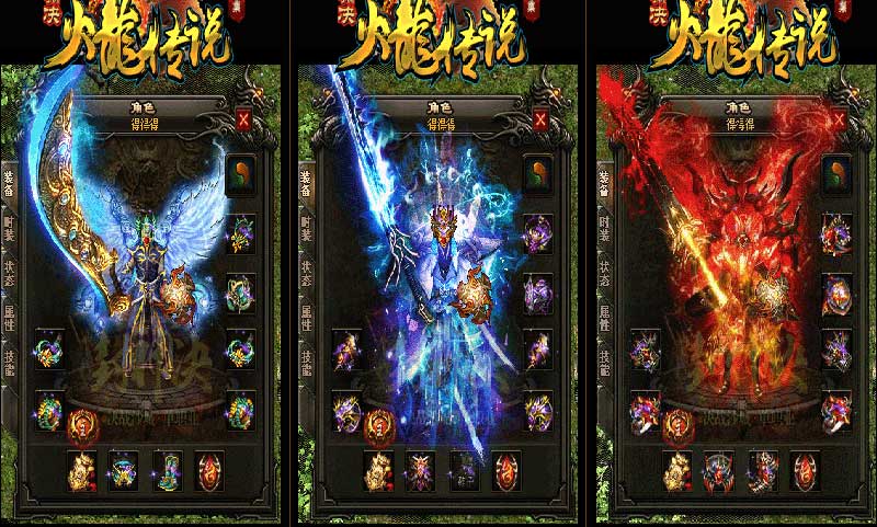 火龙传说装备展示