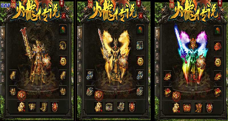 火龙传说装备展示