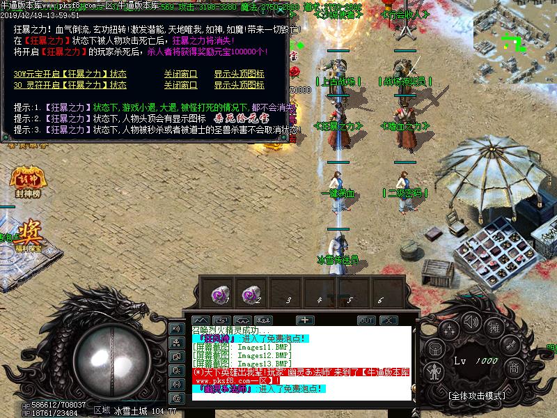 火山冰雪传奇功能展示