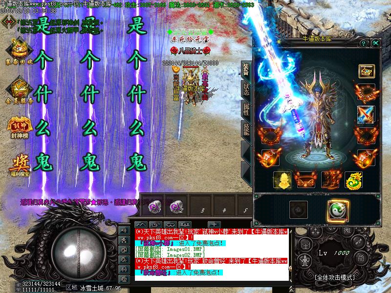 火山冰雪传奇装备展示