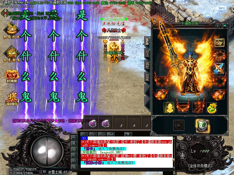 火山冰雪传奇装备展示