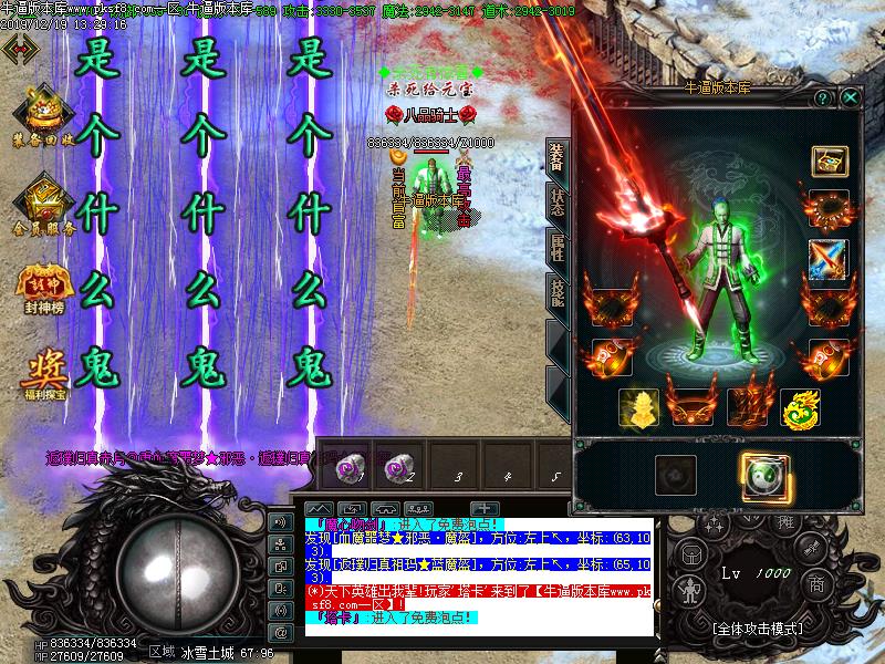 火山冰雪传奇装备展示