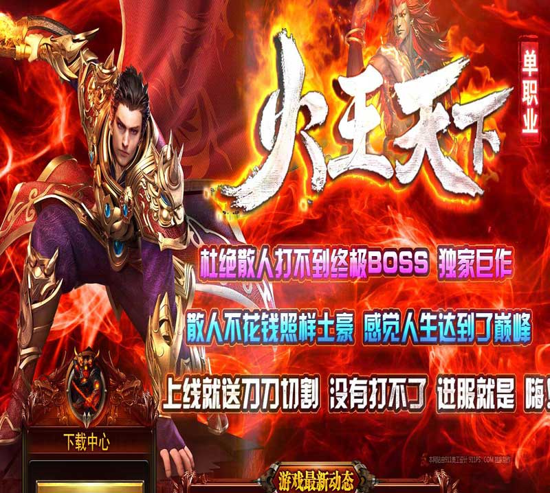 火王天下传奇介绍图