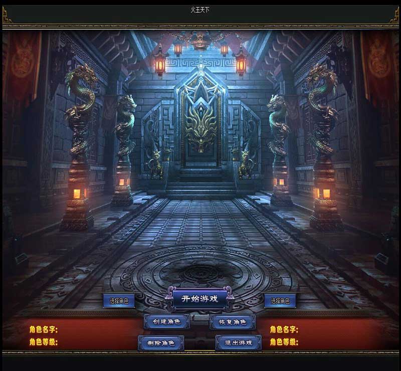 火王天下传奇登录界面