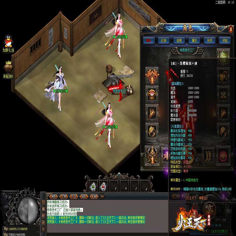 火王天下传奇装备属性展示