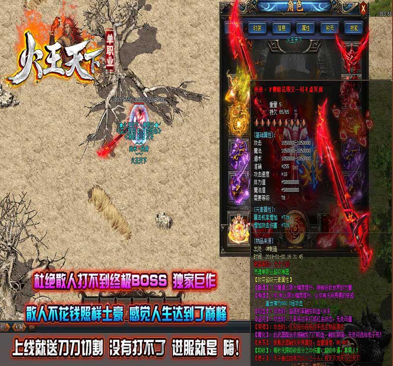 王天下传奇装备属性展示