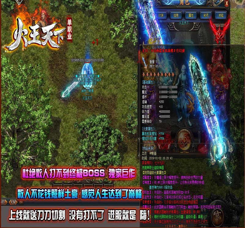 王天下传奇装备属性展示