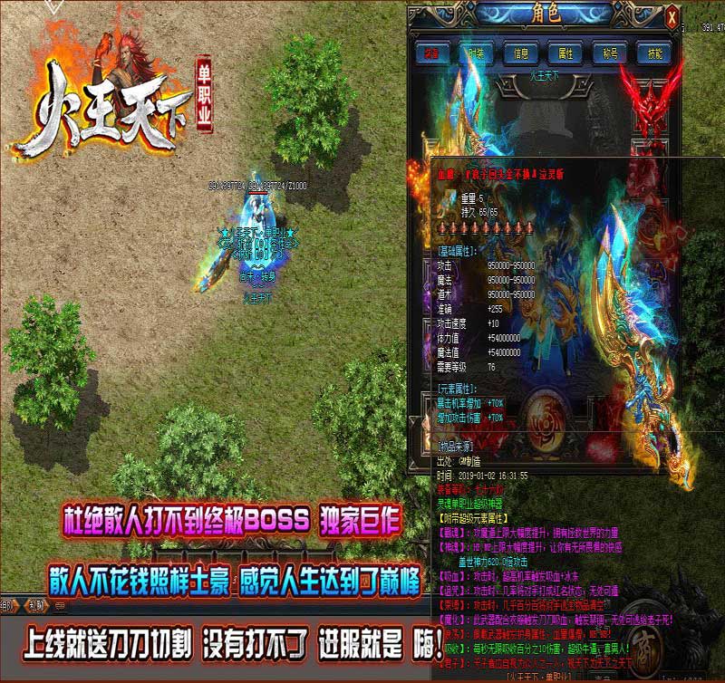 王天下传奇装备属性展示