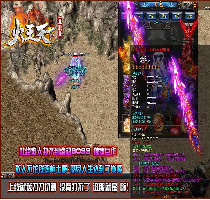 王天下传奇装备属性展示