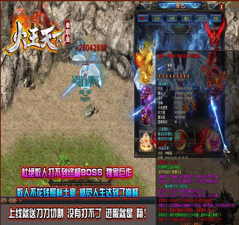 王天下传奇装备属性展示