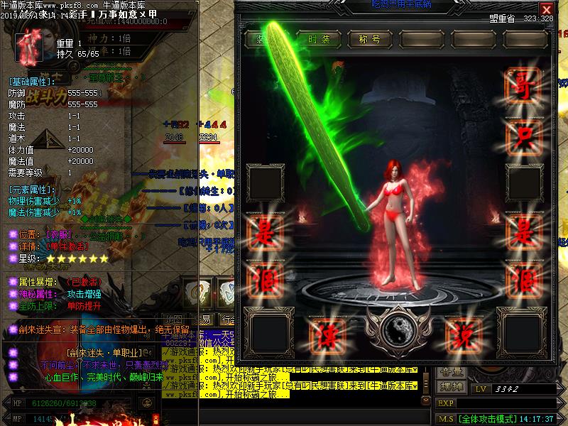 剑来迷失传奇装备展示