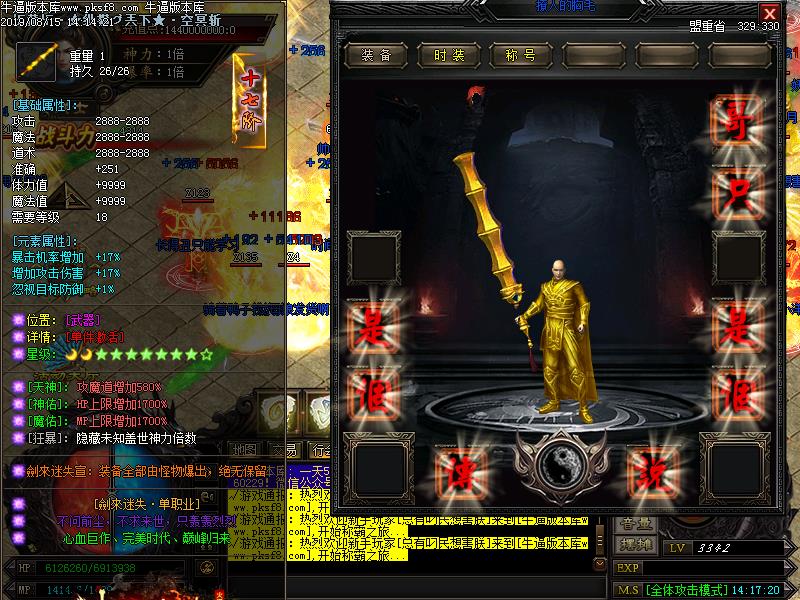 剑来迷失传奇装备展示