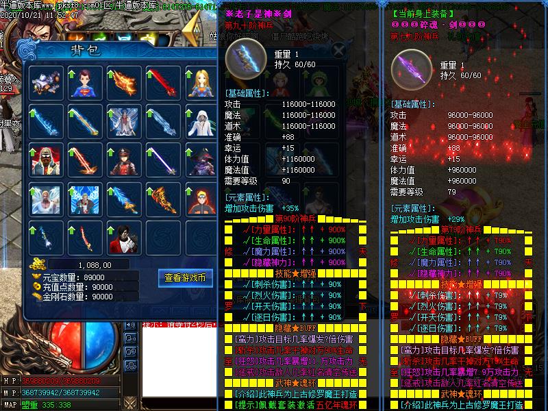 热血高校属性展示展示