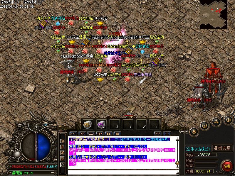 剑雨传奇爆率展示