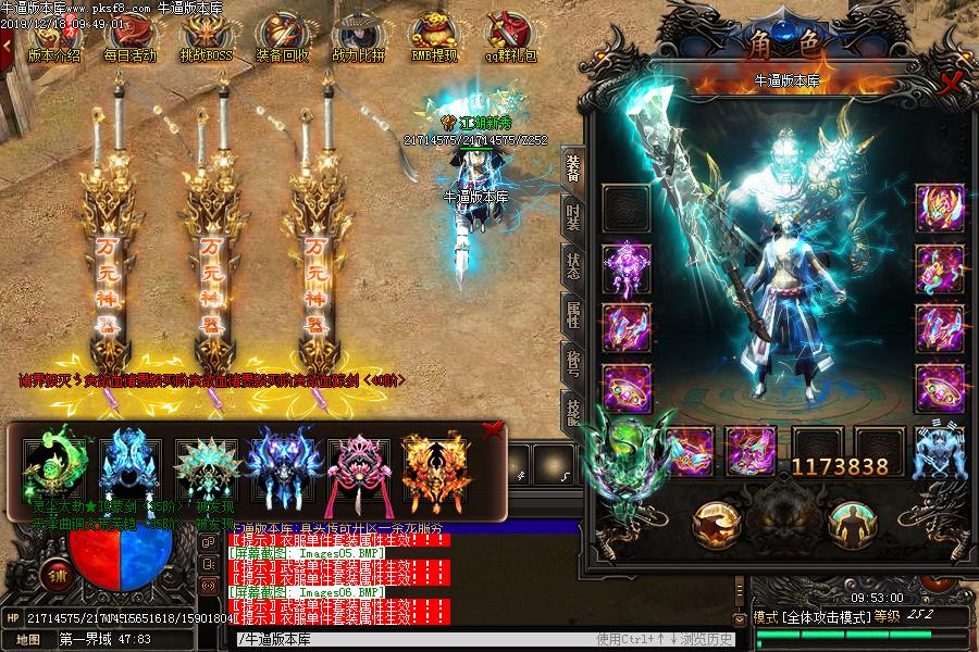 江湖西红柿装备展示