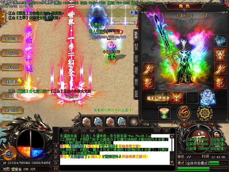 江山火龙传奇装备展示