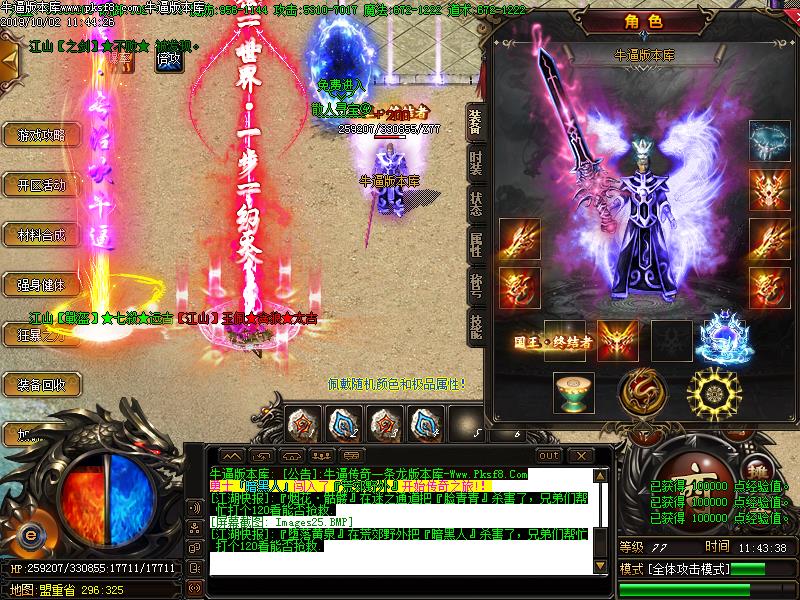 江山火龙传奇装备展示