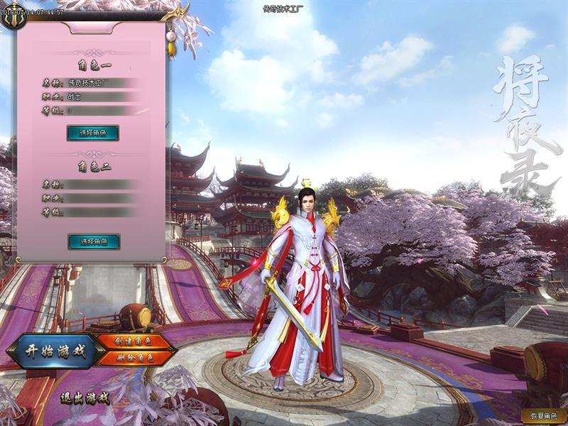 将夜录登录界面