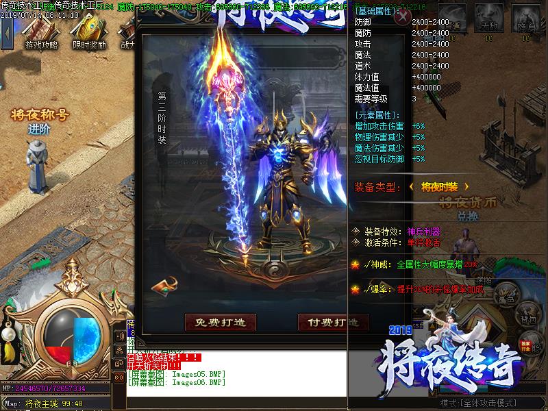 将夜录装备展示