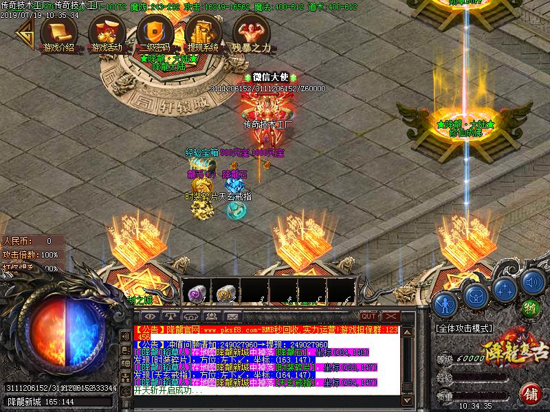 降龙复古传奇NPC展示