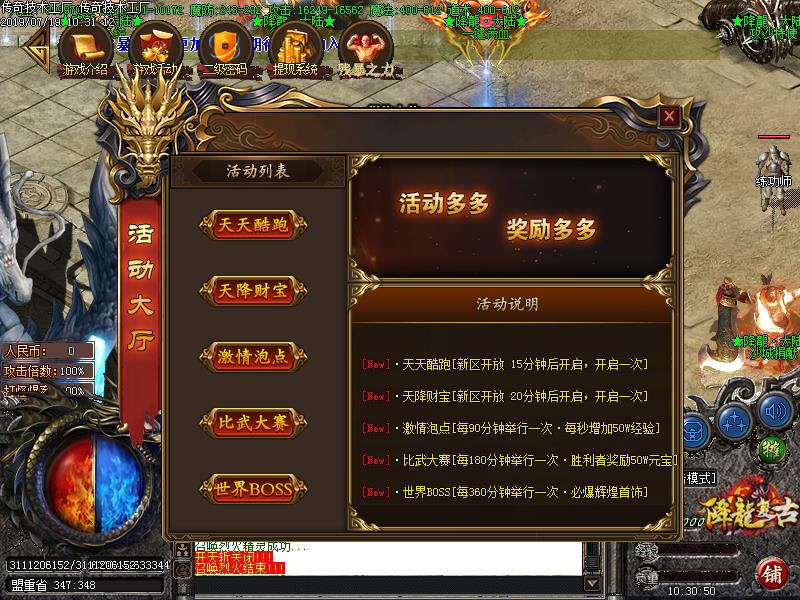 降龙复古传奇功能展示