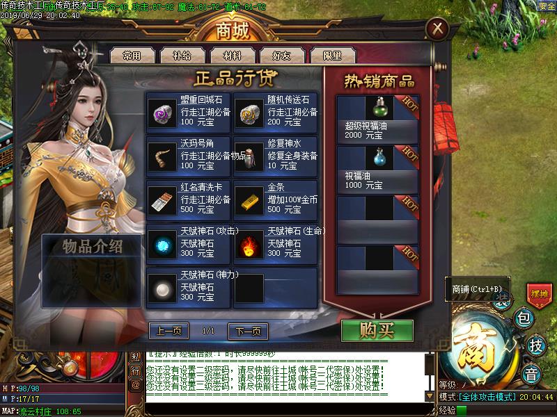 金庸群侠传商铺展示