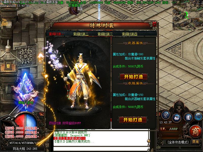 九阴真经时装展示