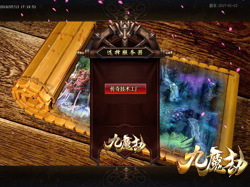 九鱼斗魔传奇登录界面