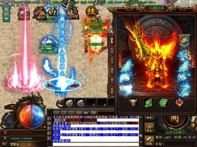 酒鬼传奇装备展示