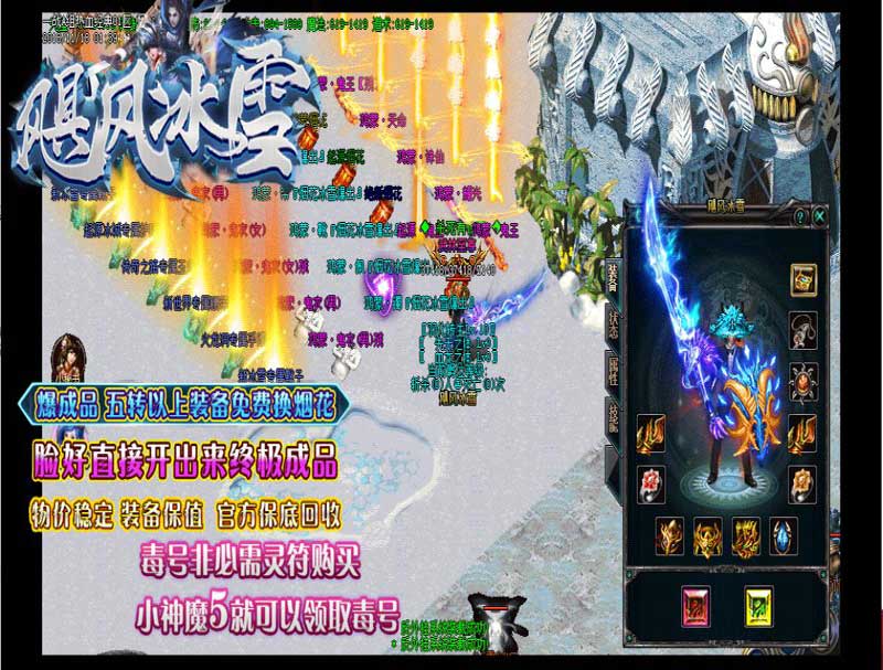 飓风冰雪装备展示