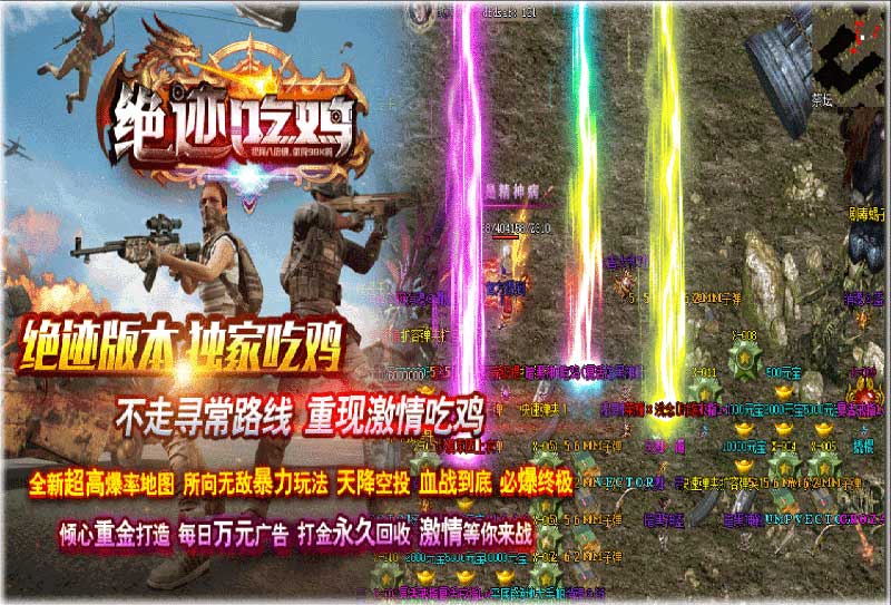 绝迹吃鸡掉落光柱