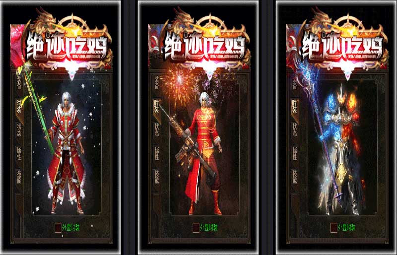 绝迹吃鸡装备展示