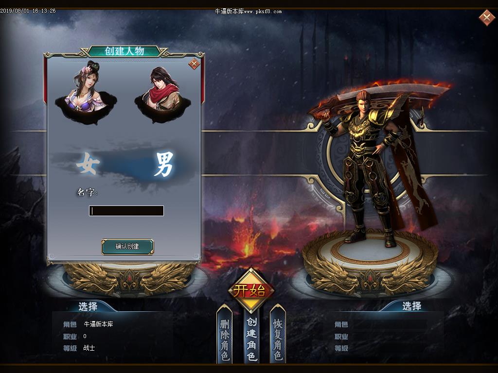 绝世妖杀登录界面