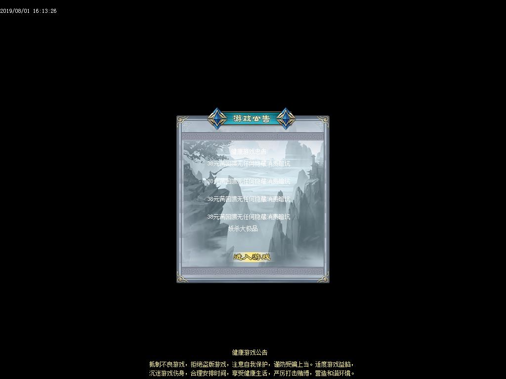 绝世妖杀登录界面